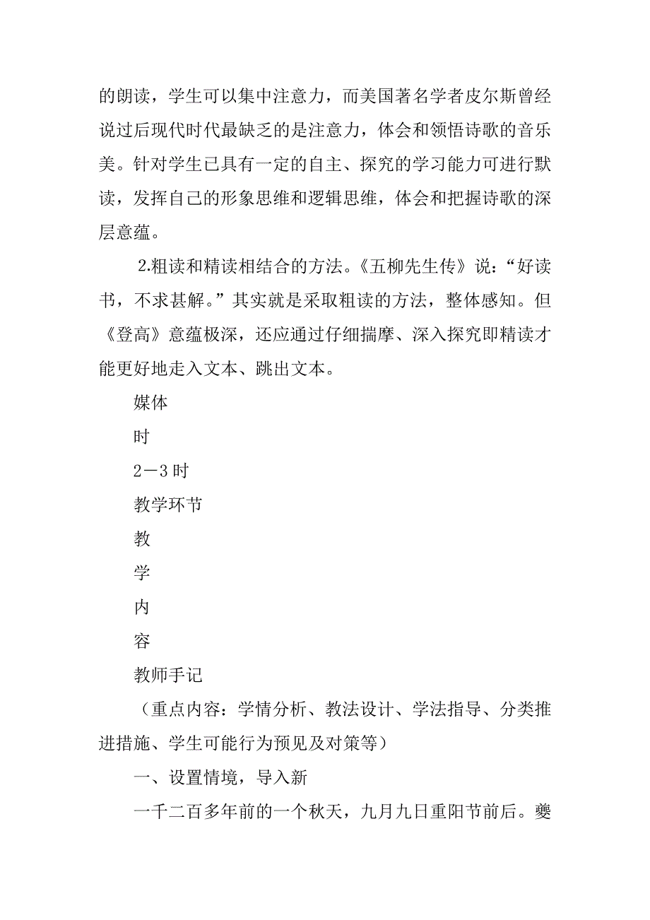 《登高》教学设计_第4页