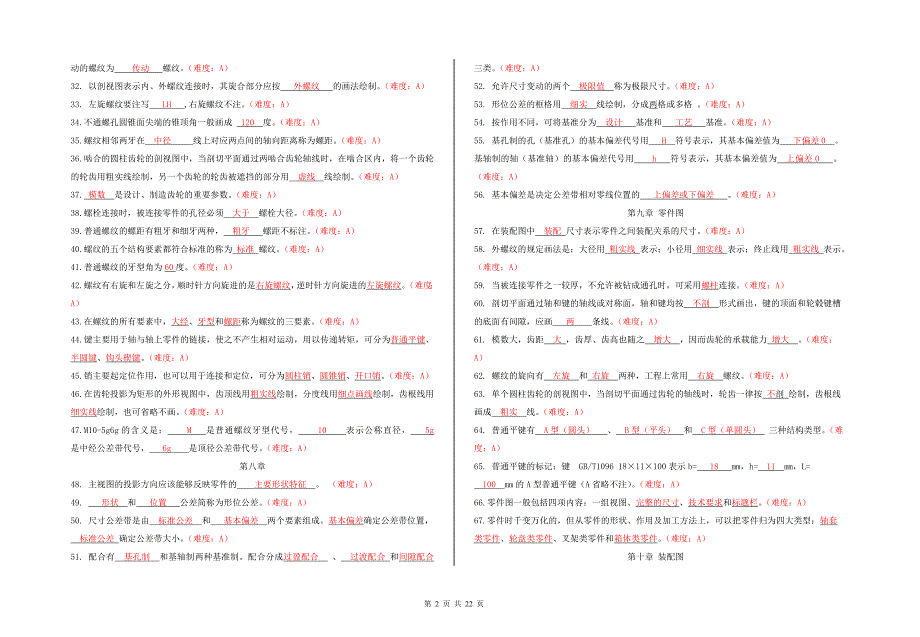 机械识图试题库答案.doc_第2页