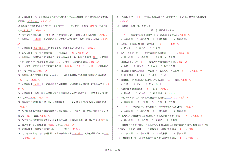 机械识图试题库答案.doc_第3页