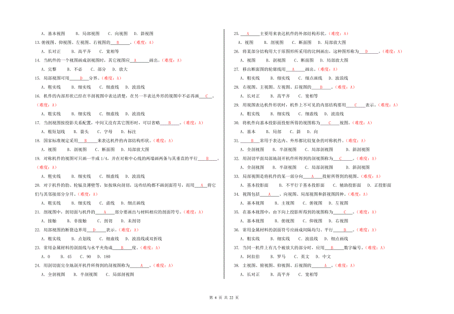 机械识图试题库答案.doc_第4页