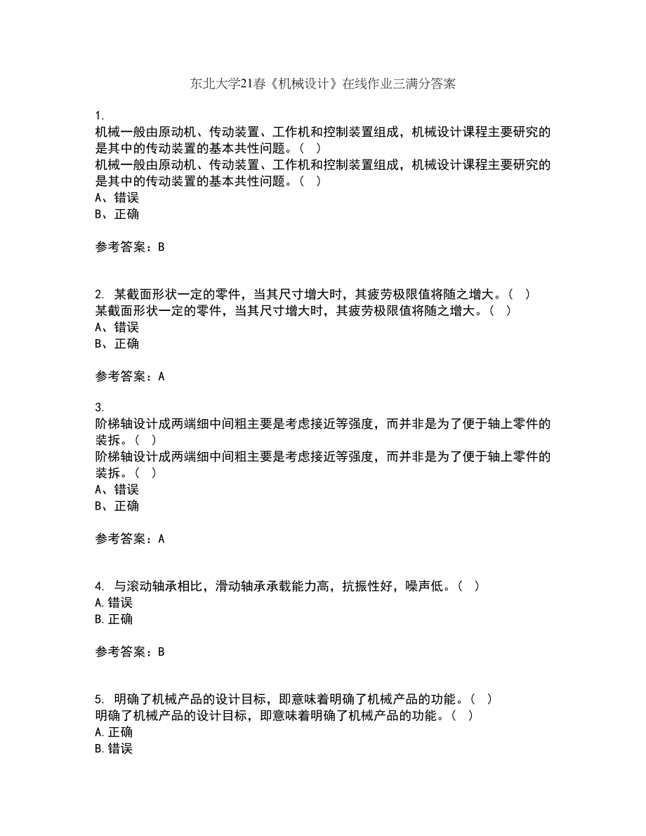 东北大学21春《机械设计》在线作业三满分答案1_第1页