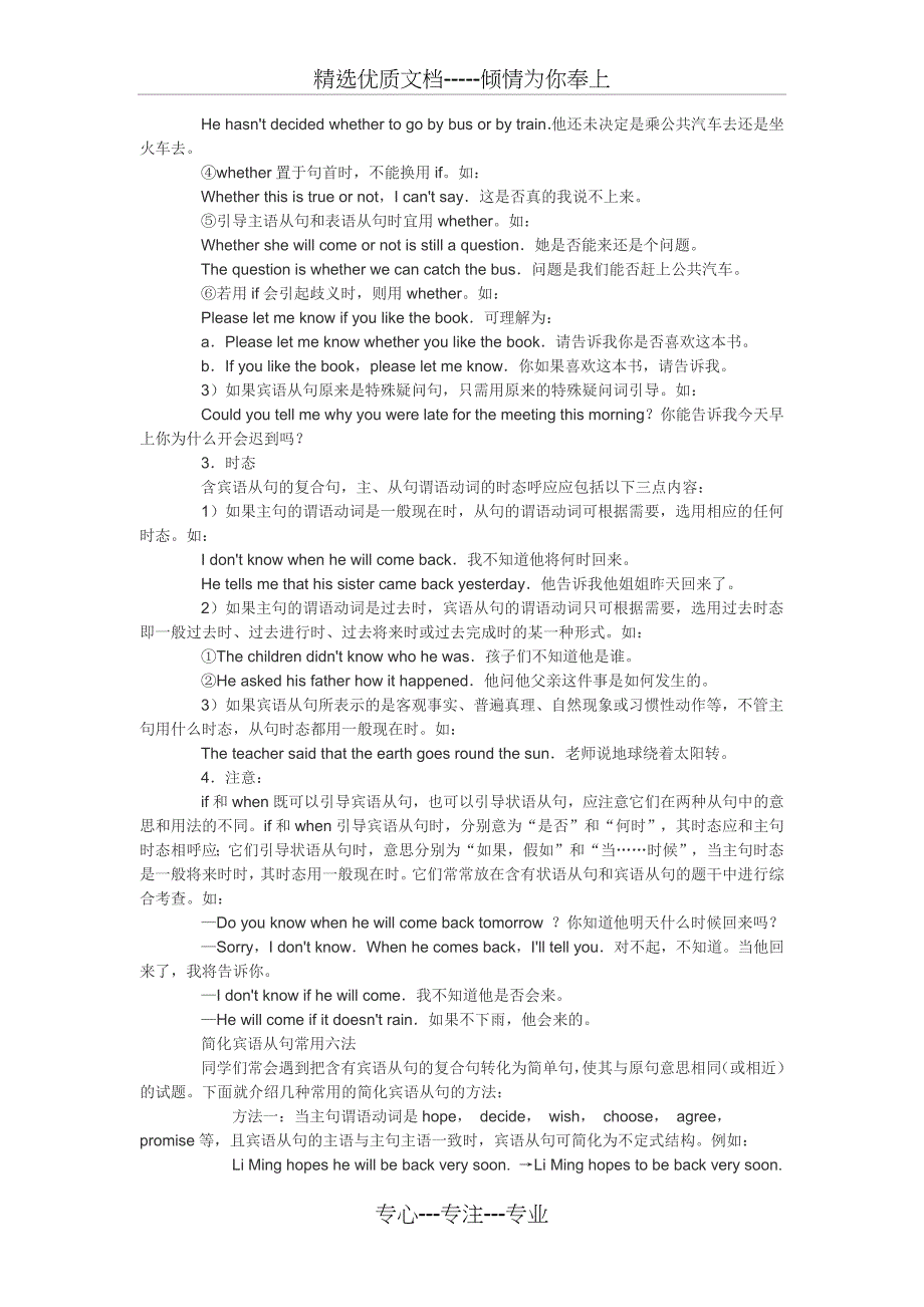 初中英语从句的分类_第4页