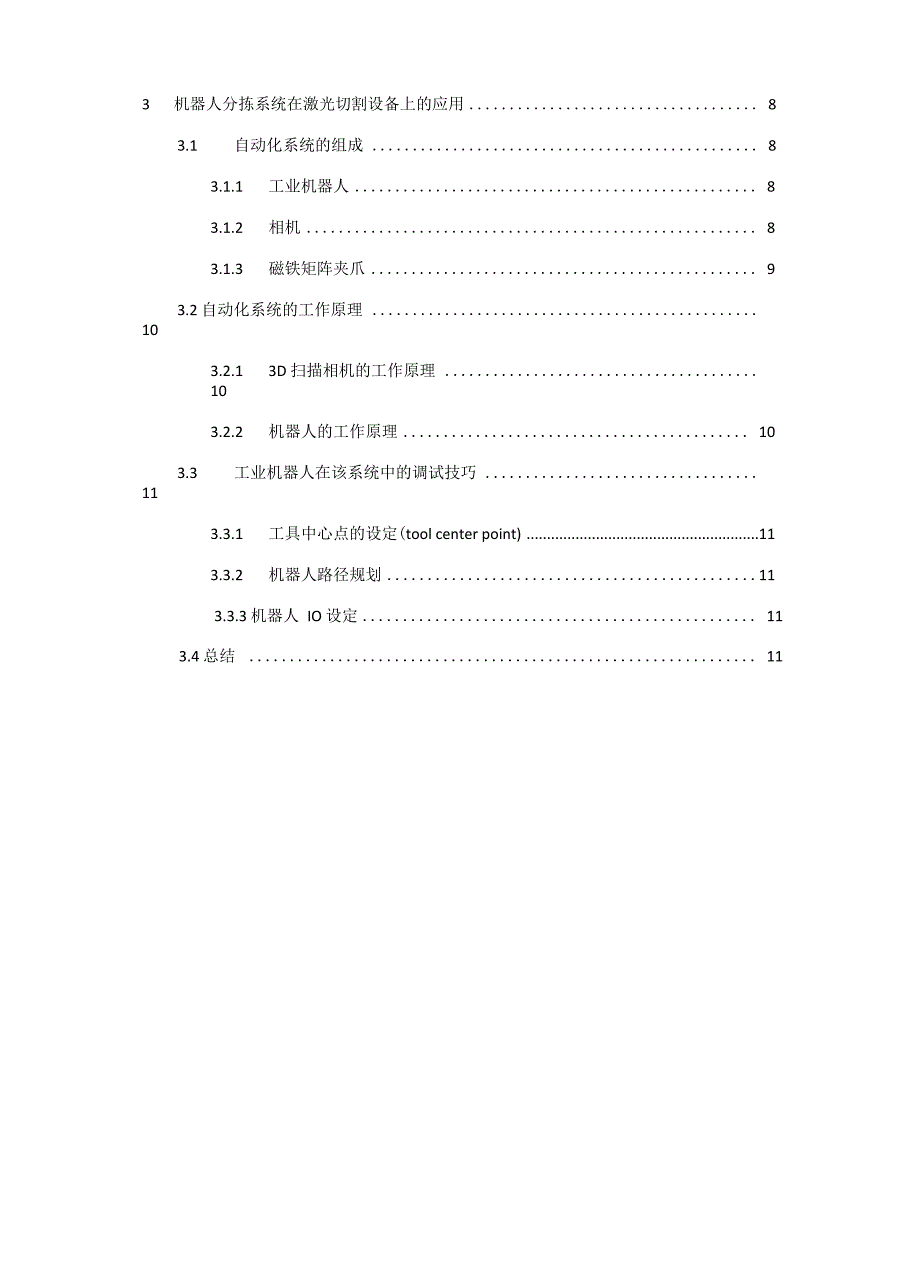 激光切割机器人分拣_第2页