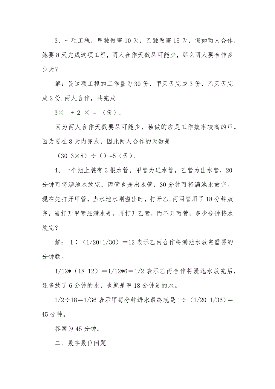 小学数学老师笔试试题小学数学：考试常考的5大题型、17道例题汇总快为孩子收藏！_第2页