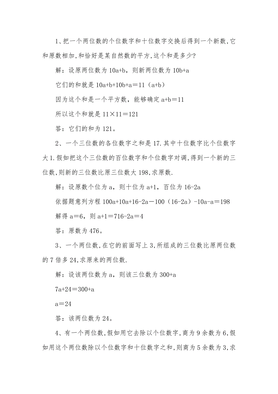 小学数学老师笔试试题小学数学：考试常考的5大题型、17道例题汇总快为孩子收藏！_第3页