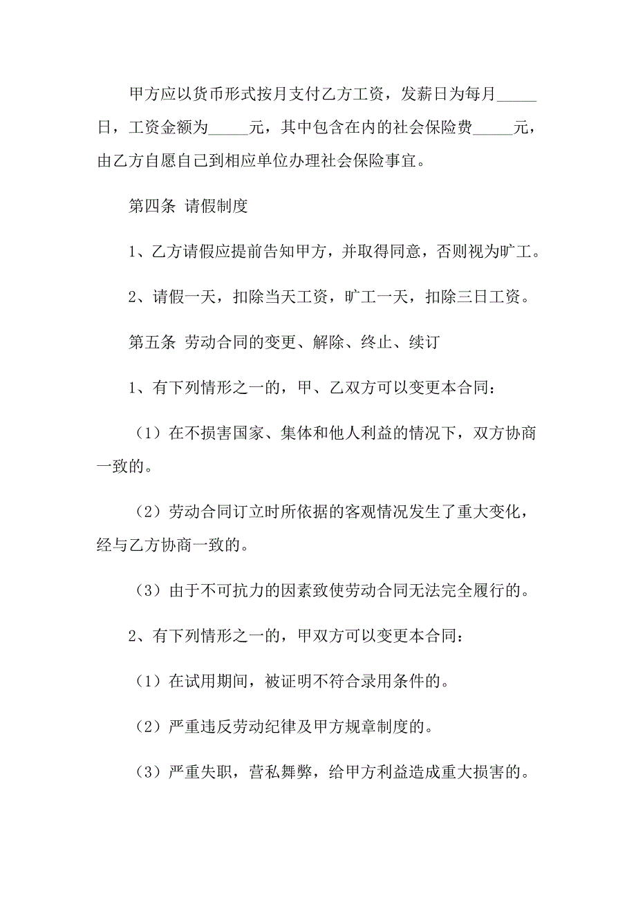 实用的员工劳动合同范文9篇_第2页