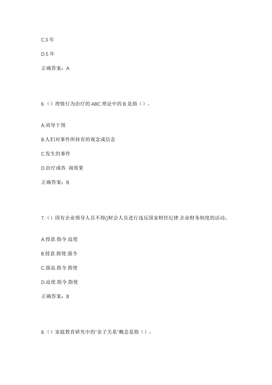 2023年河南省焦作市修武县王屯乡社区工作人员考试模拟试题及答案_第3页