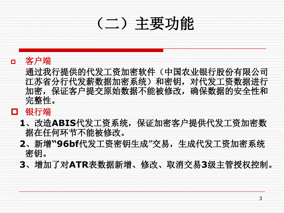 代发薪培训材料1119_第3页