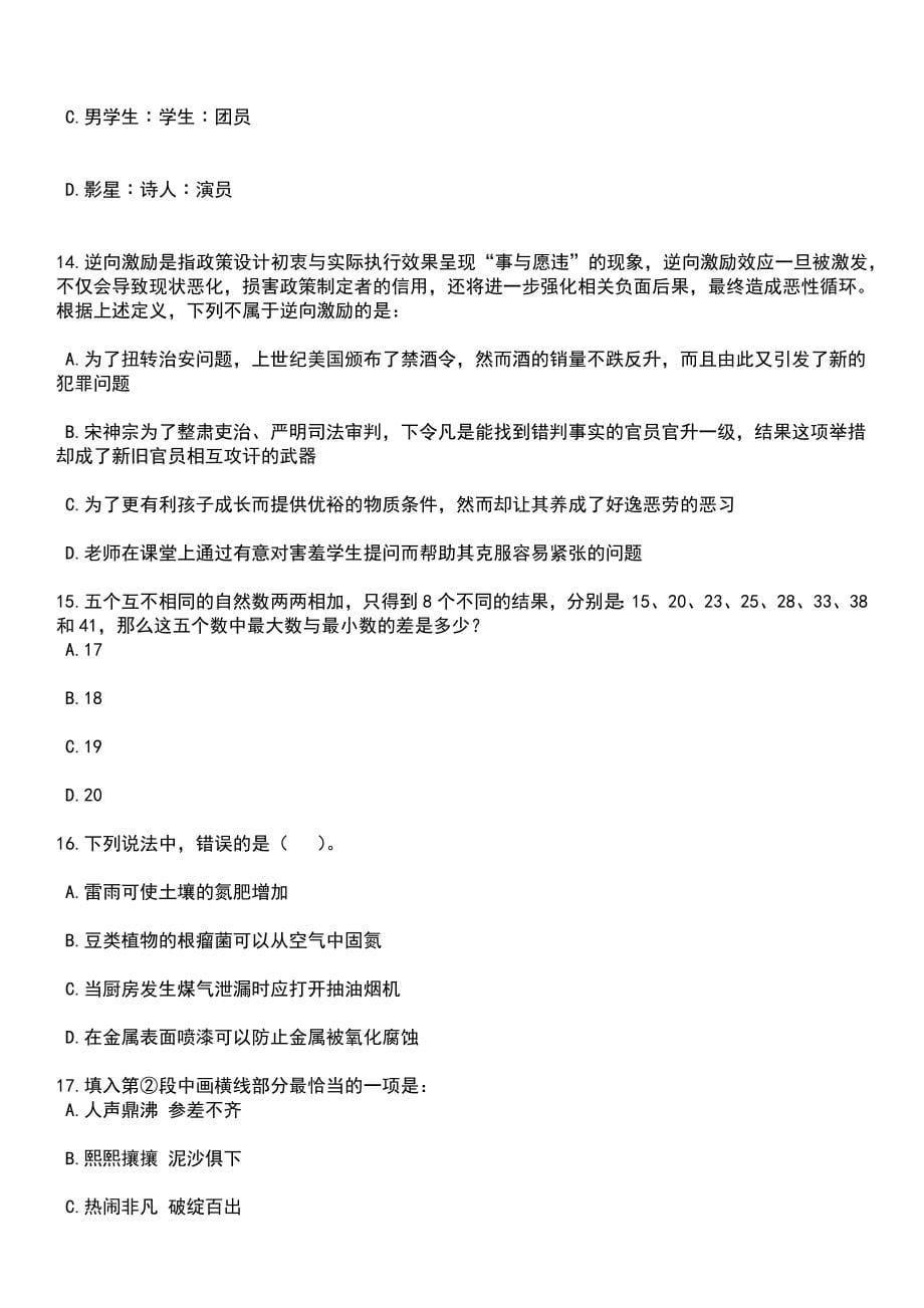 2023年06月山东济南市济阳区所属单位引进急需紧缺专业人才4人笔试题库含答案带解析_第5页