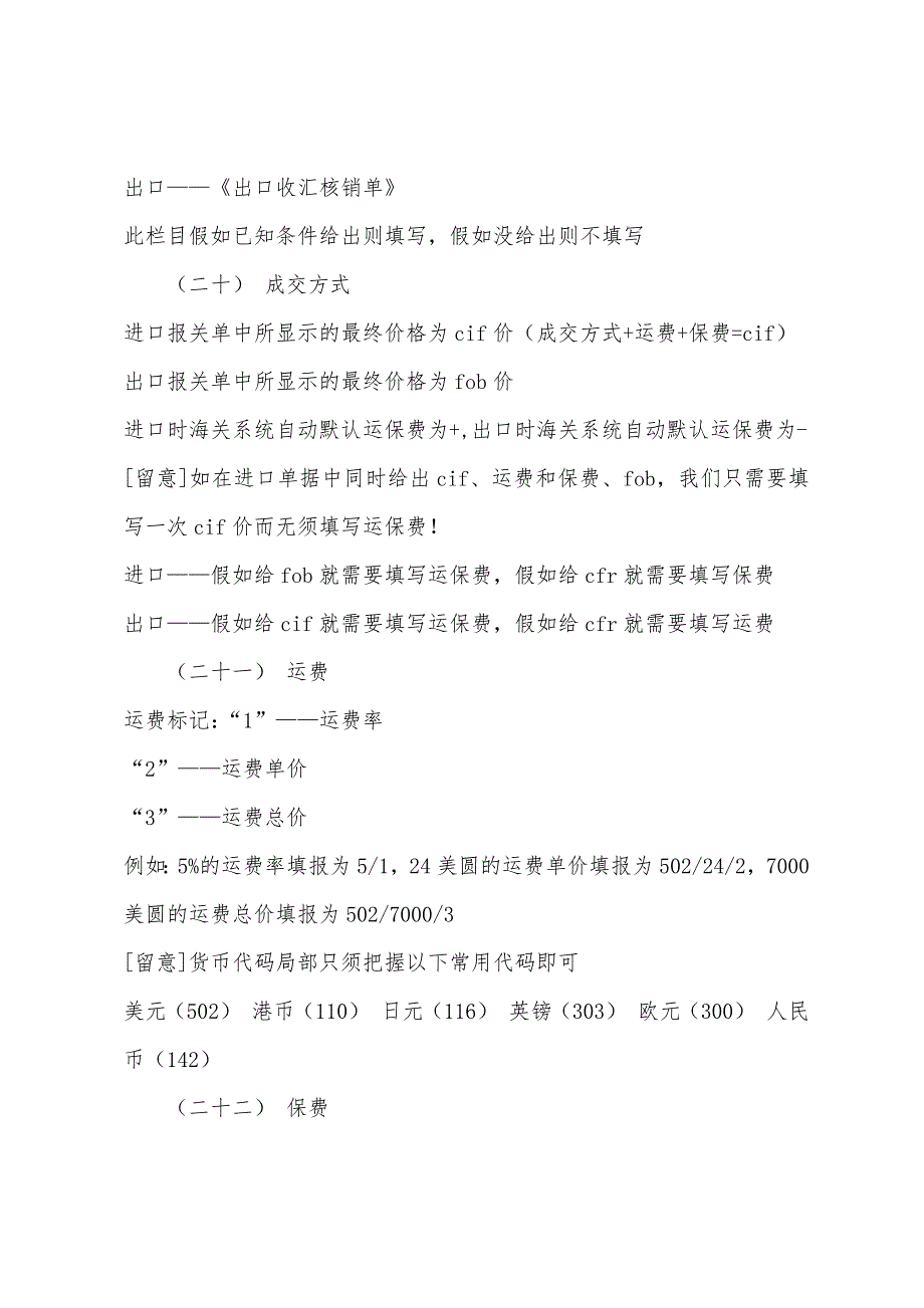 2022年报关员考试每日一讲(10月13日).docx_第2页