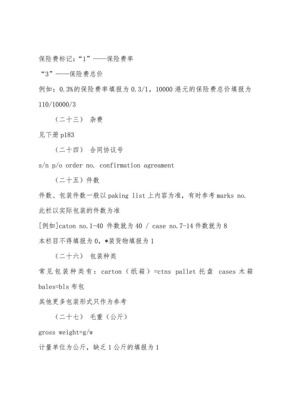 2022年报关员考试每日一讲(10月13日).docx_第3页