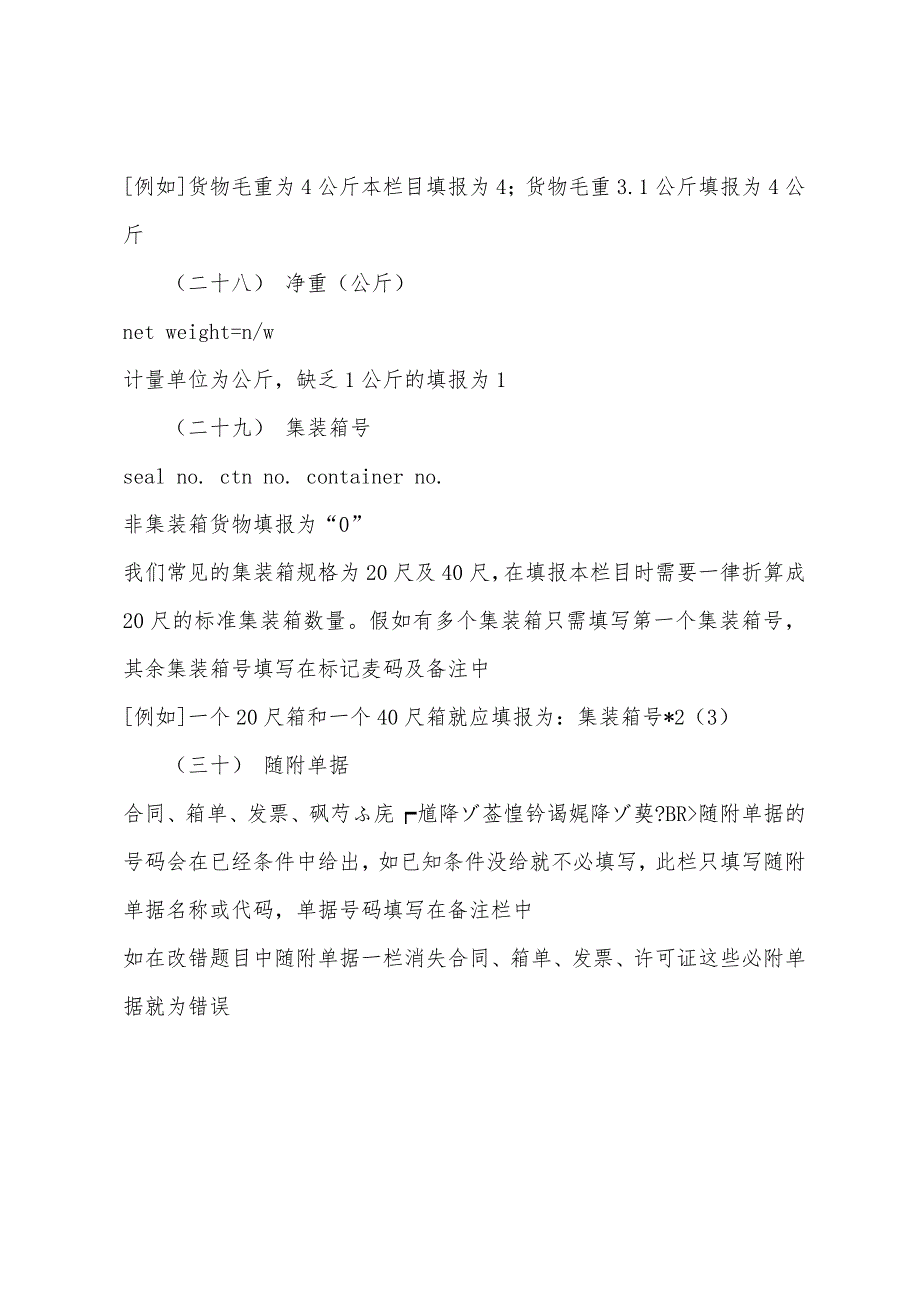 2022年报关员考试每日一讲(10月13日).docx_第4页