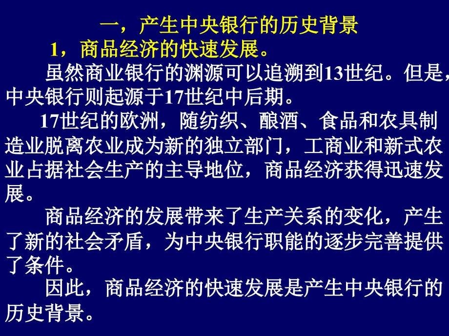 山东大学中央银行学01一章节中央银行制度形成和发展_第5页