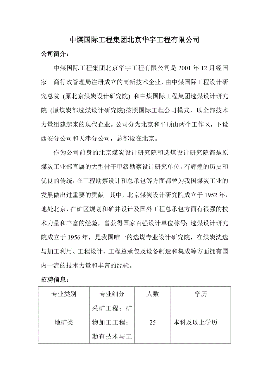 中煤国际工程集团北京华宇工程有限公司.doc_第1页