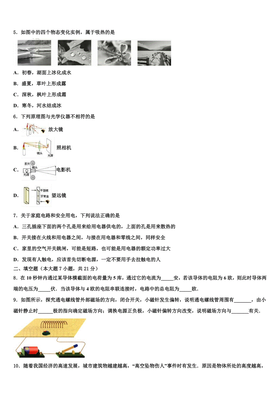 福建省厦门市思明区莲花中学2023学年中考物理最后冲刺浓缩精华卷（含答案解析).doc_第2页