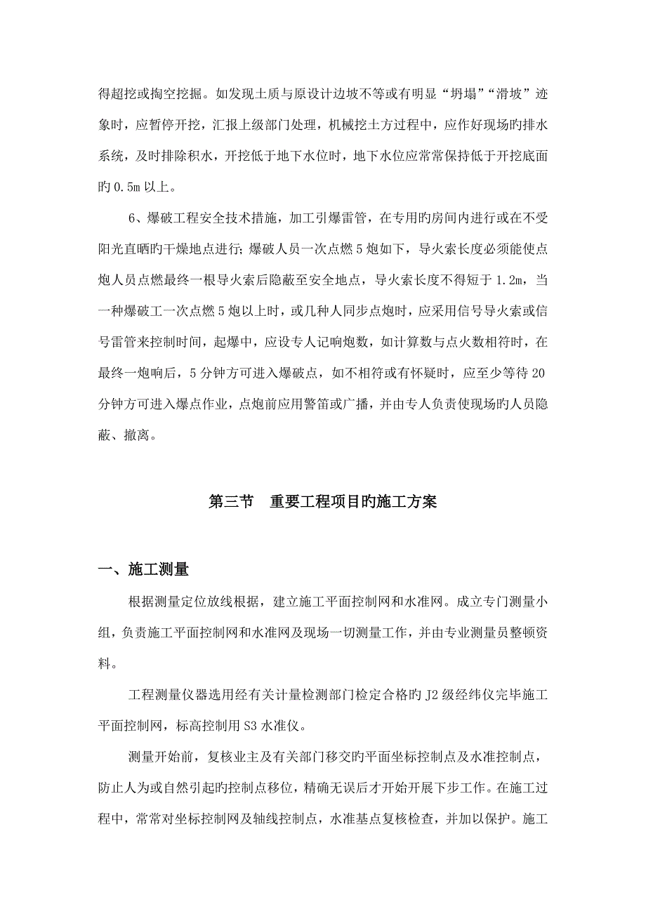 仙人坡尾矿库土石方工程施工组织方案_第5页