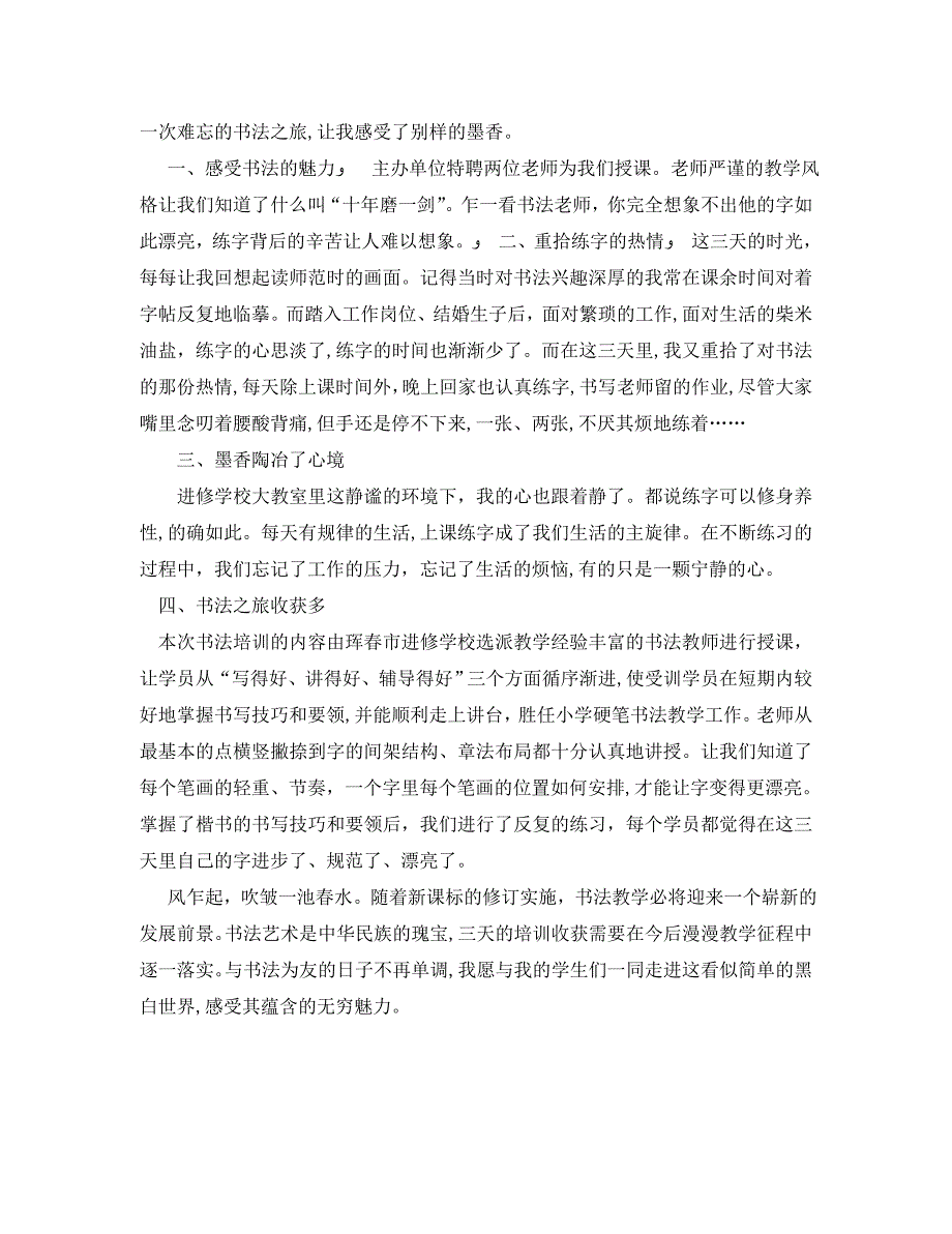 教师书法培训总结_第3页