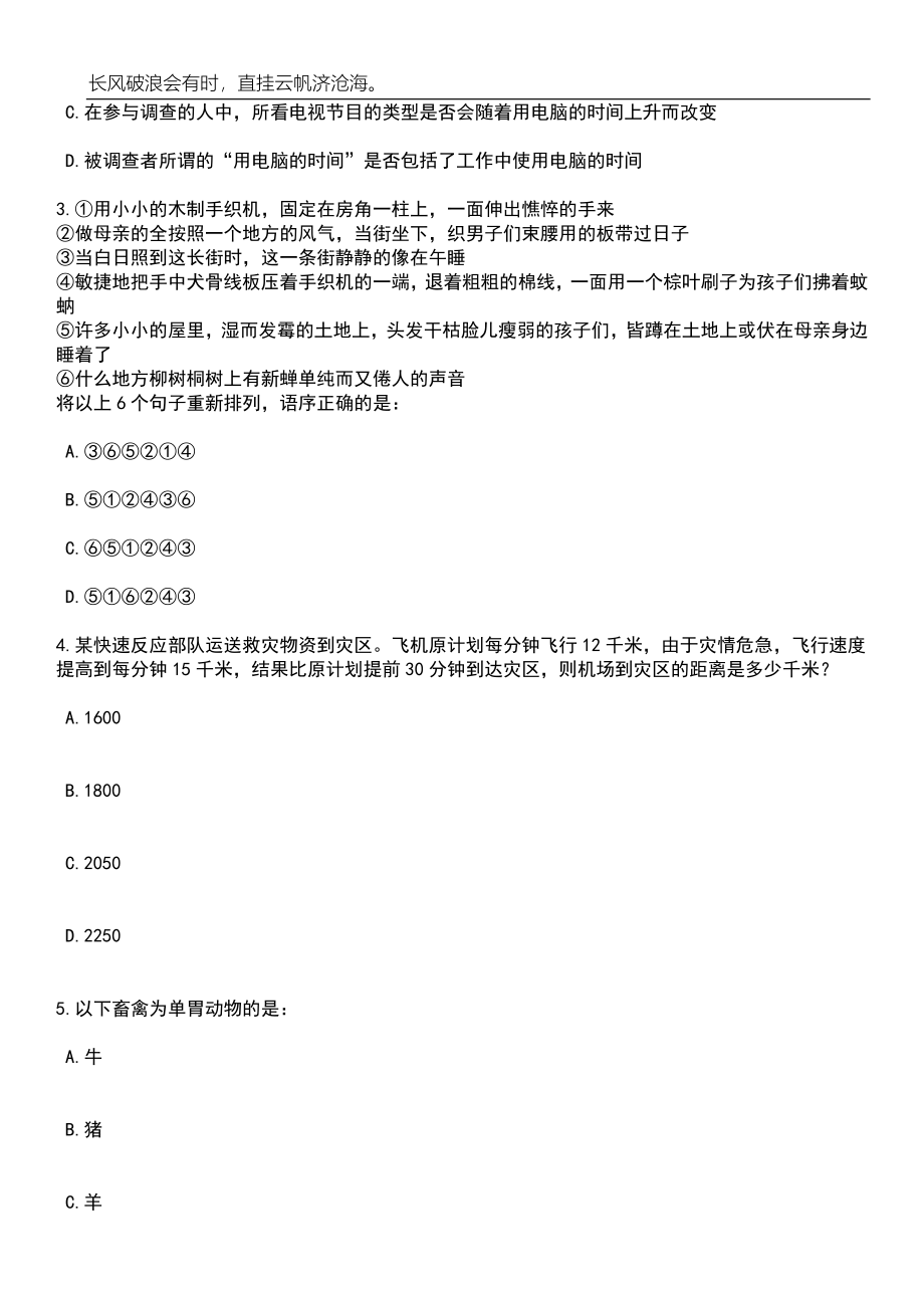 2023年06月苏州市吴江区卫健系统部分事业单位招考聘用专业技术人员22人笔试题库含答案详解析_第2页