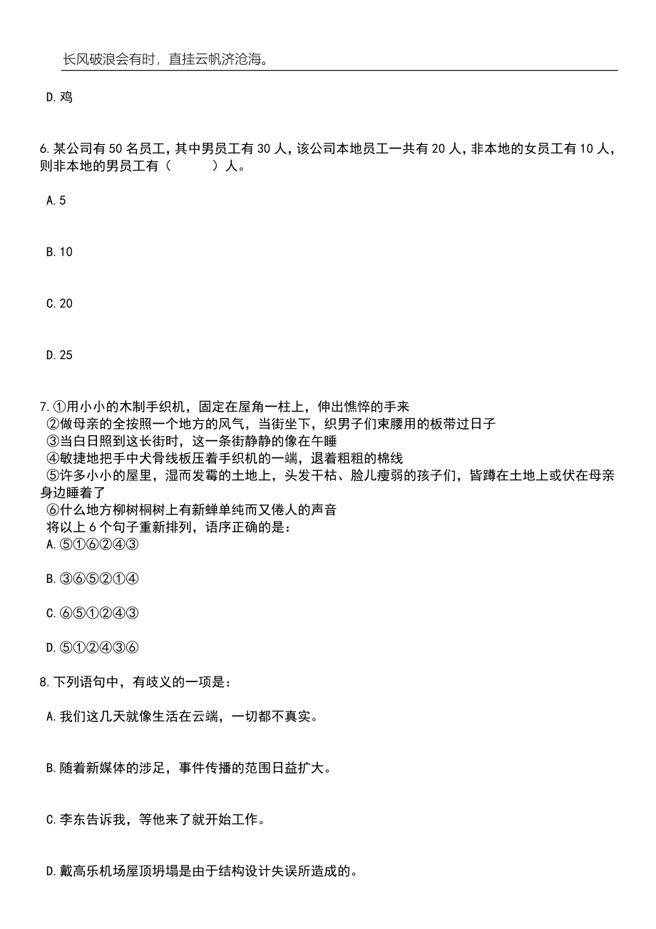 2023年06月苏州市吴江区卫健系统部分事业单位招考聘用专业技术人员22人笔试题库含答案详解析_第3页