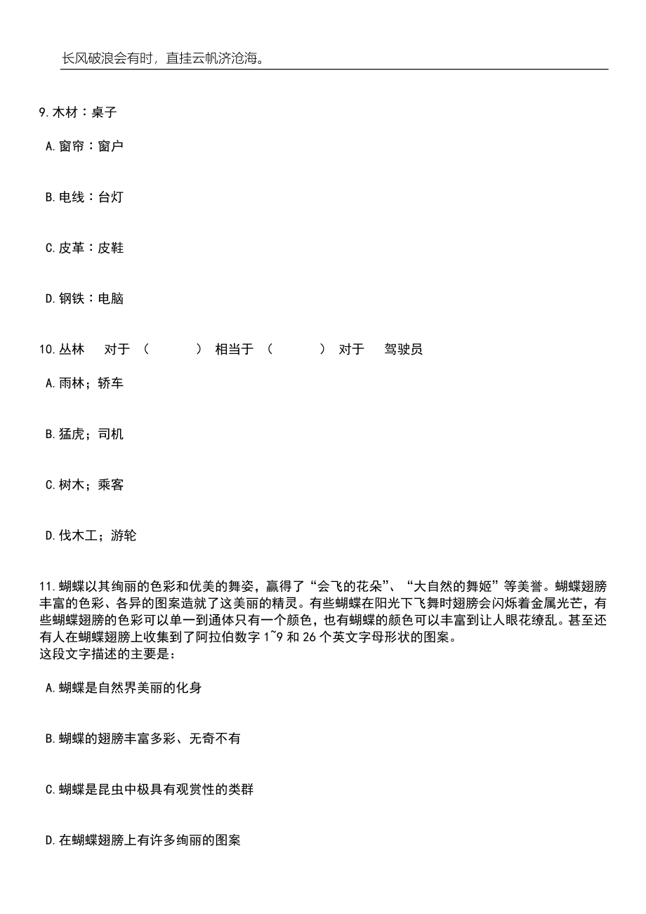 2023年06月苏州市吴江区卫健系统部分事业单位招考聘用专业技术人员22人笔试题库含答案详解析_第4页