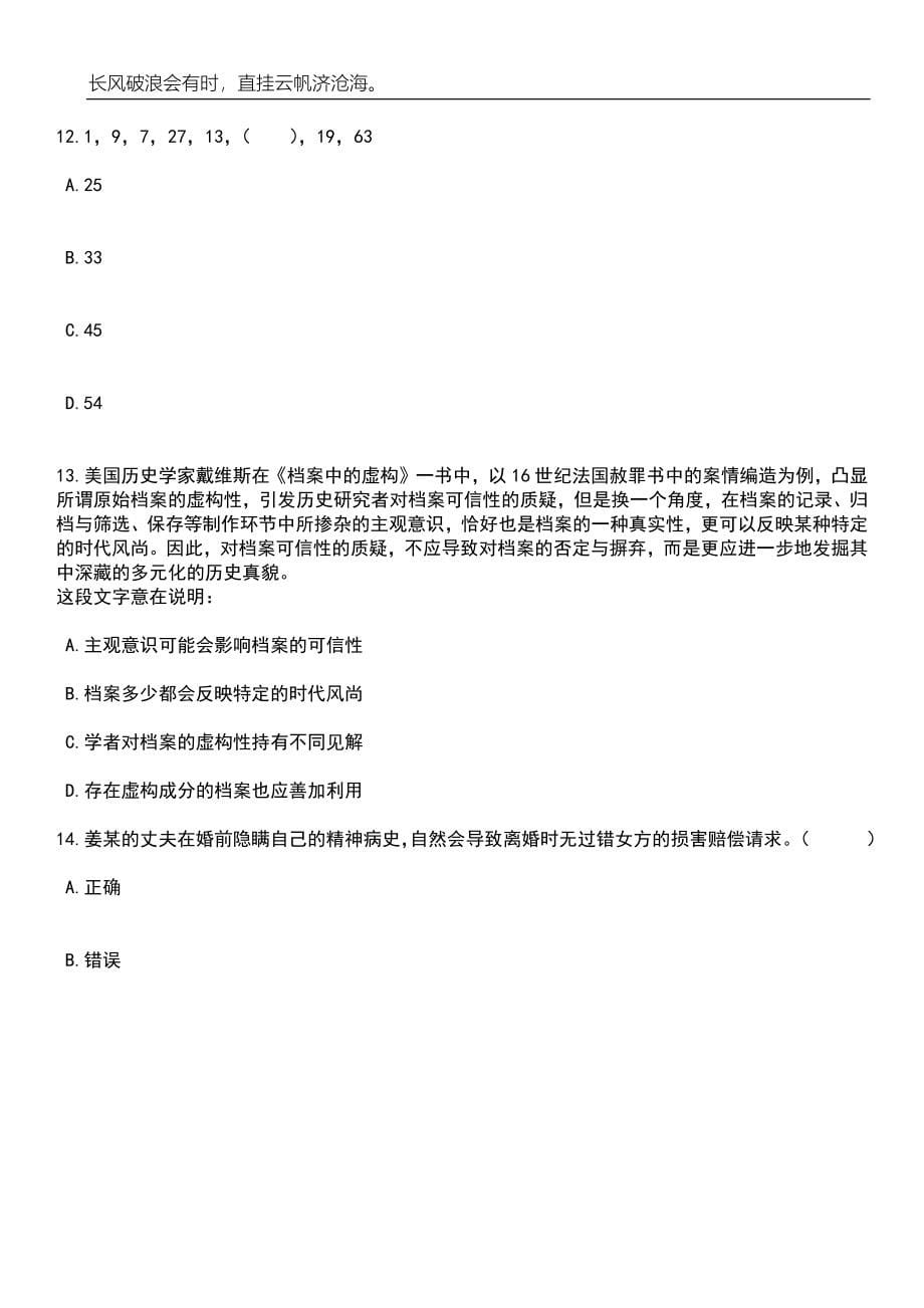 2023年06月苏州市吴江区卫健系统部分事业单位招考聘用专业技术人员22人笔试题库含答案详解析_第5页