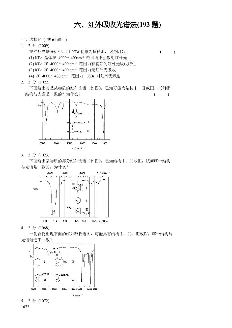 红外吸收光谱法习题集及答案_第1页