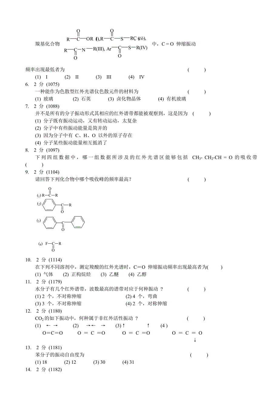 红外吸收光谱法习题集及答案_第2页