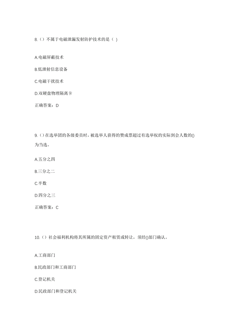 2023年河北省石家庄市栾城区楼底镇西羊市村社区工作人员考试模拟题及答案_第4页