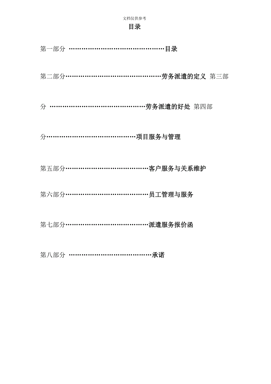 劳务派遣方案书范文_第3页