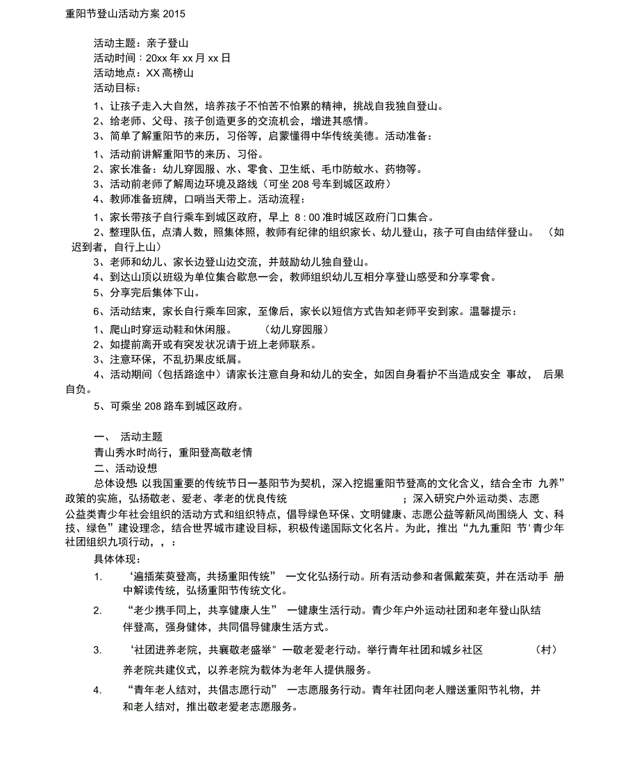 重阳节登山主题活动方案_第1页