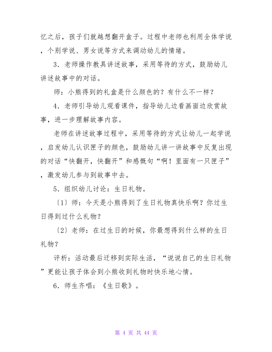 生日快乐教案(15篇).doc_第4页