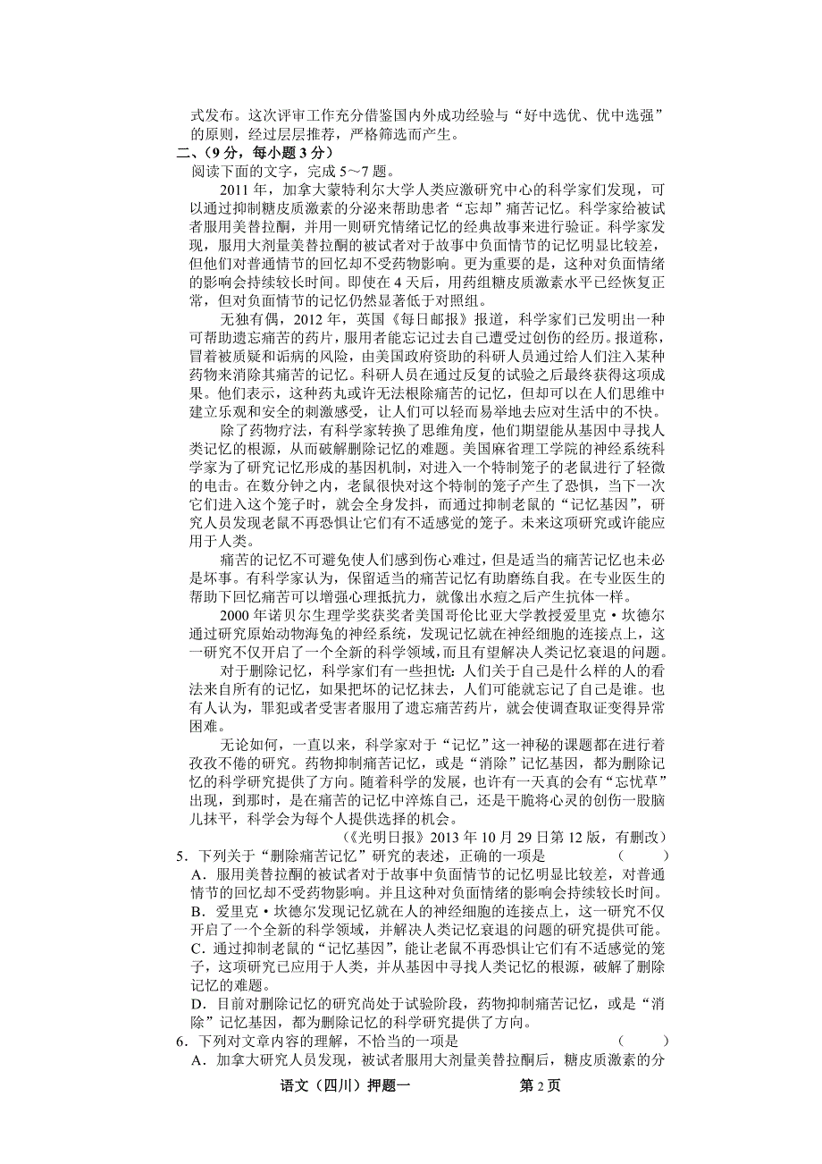 2014届同心圆梦押题卷(四川)语文押题01_第2页