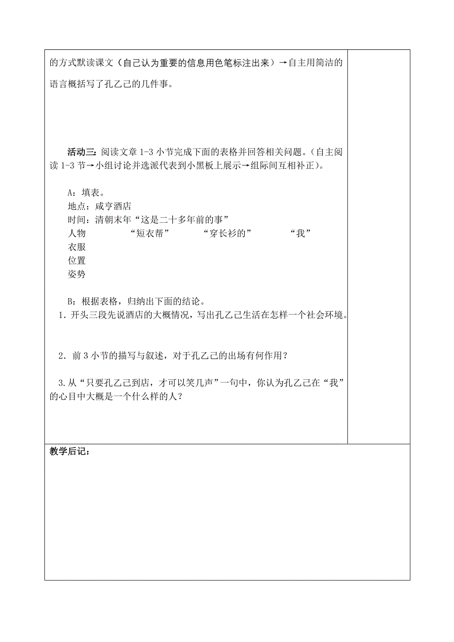 八年级下第四单元活动单2_第2页