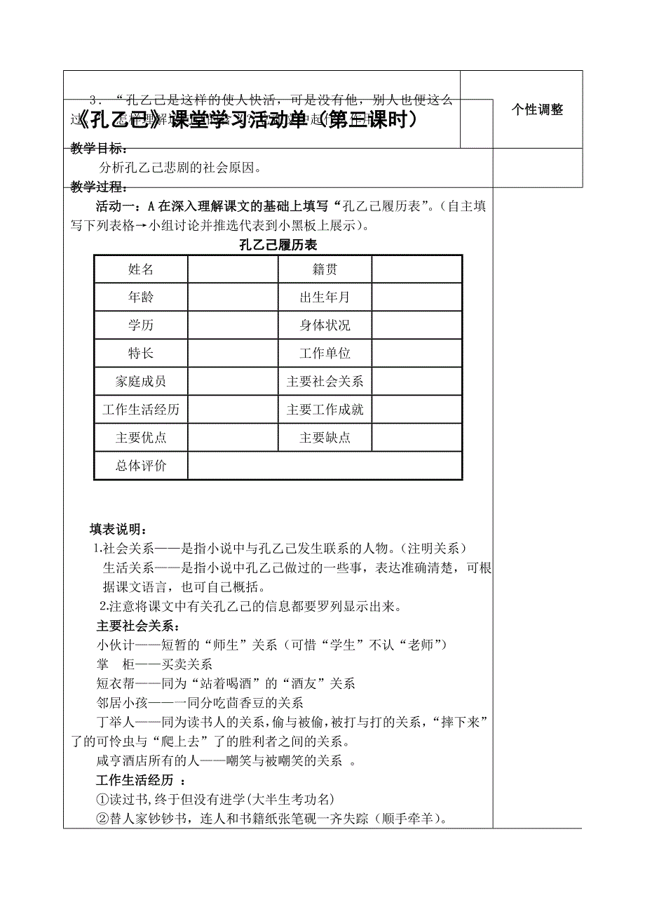 八年级下第四单元活动单2_第4页