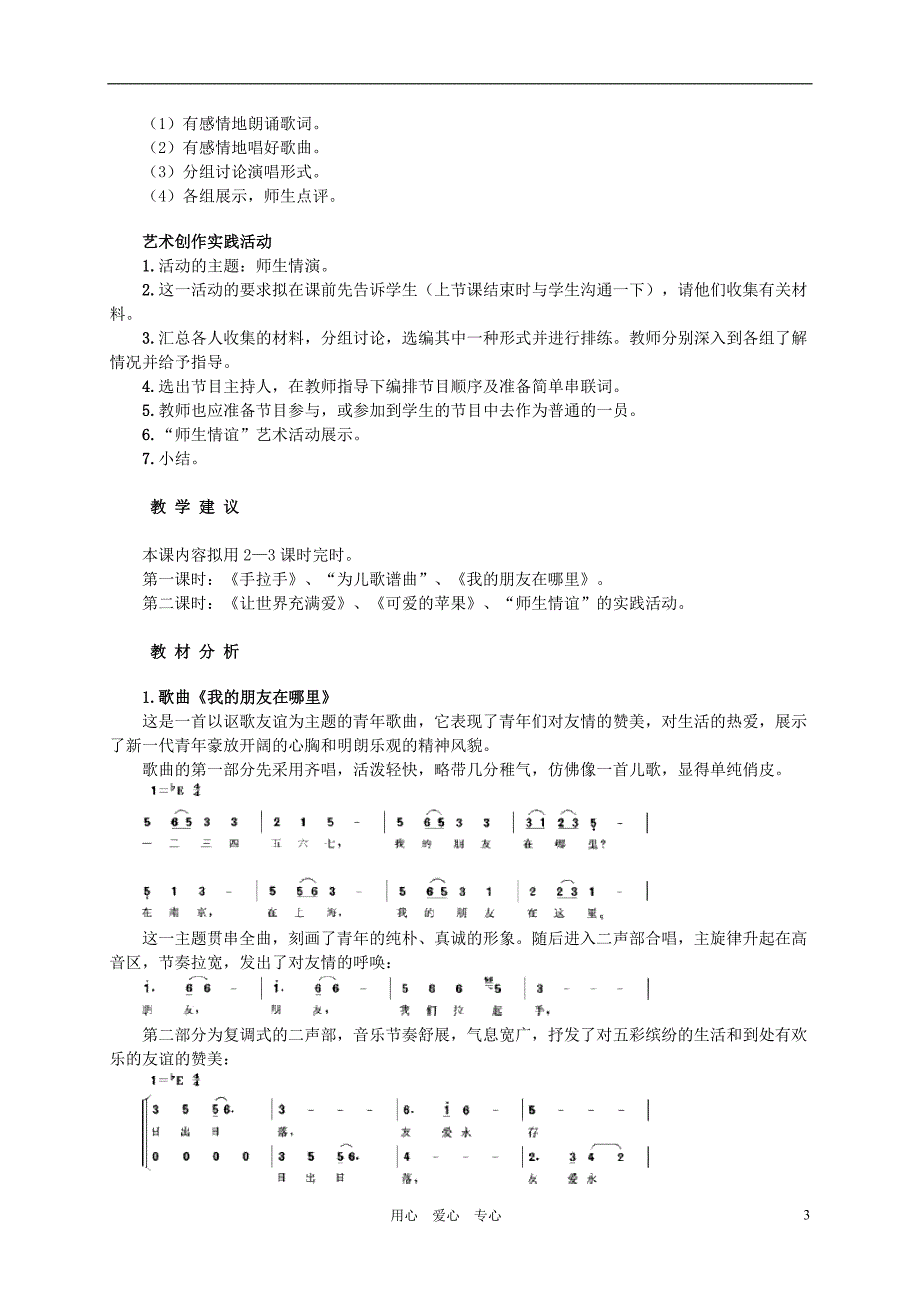 五年级音乐下册友谊教案人音版_第3页