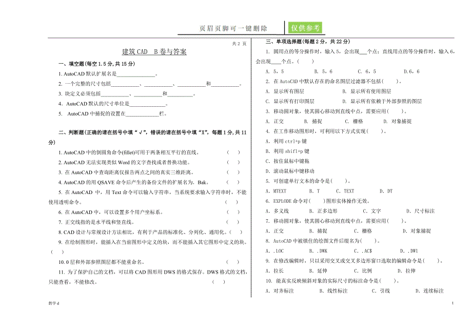 建筑CAD试卷B与答案作业试题_第1页