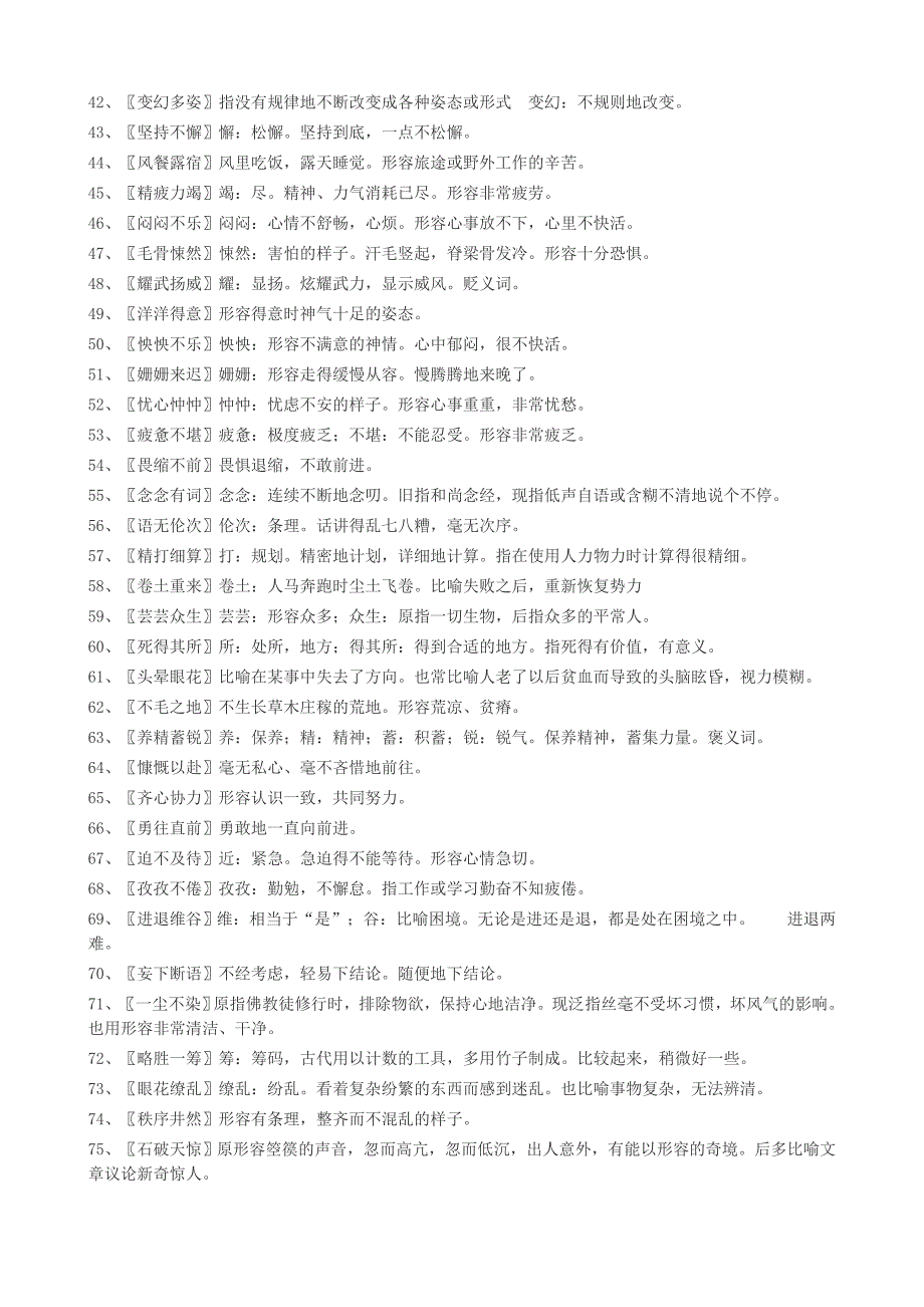 人教版初中语文课内成语解释汇编.doc_第4页