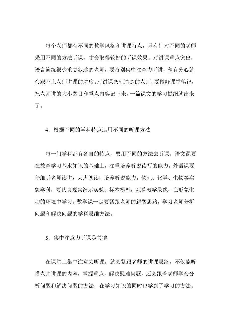 课堂听课的方法与技巧.doc_第3页