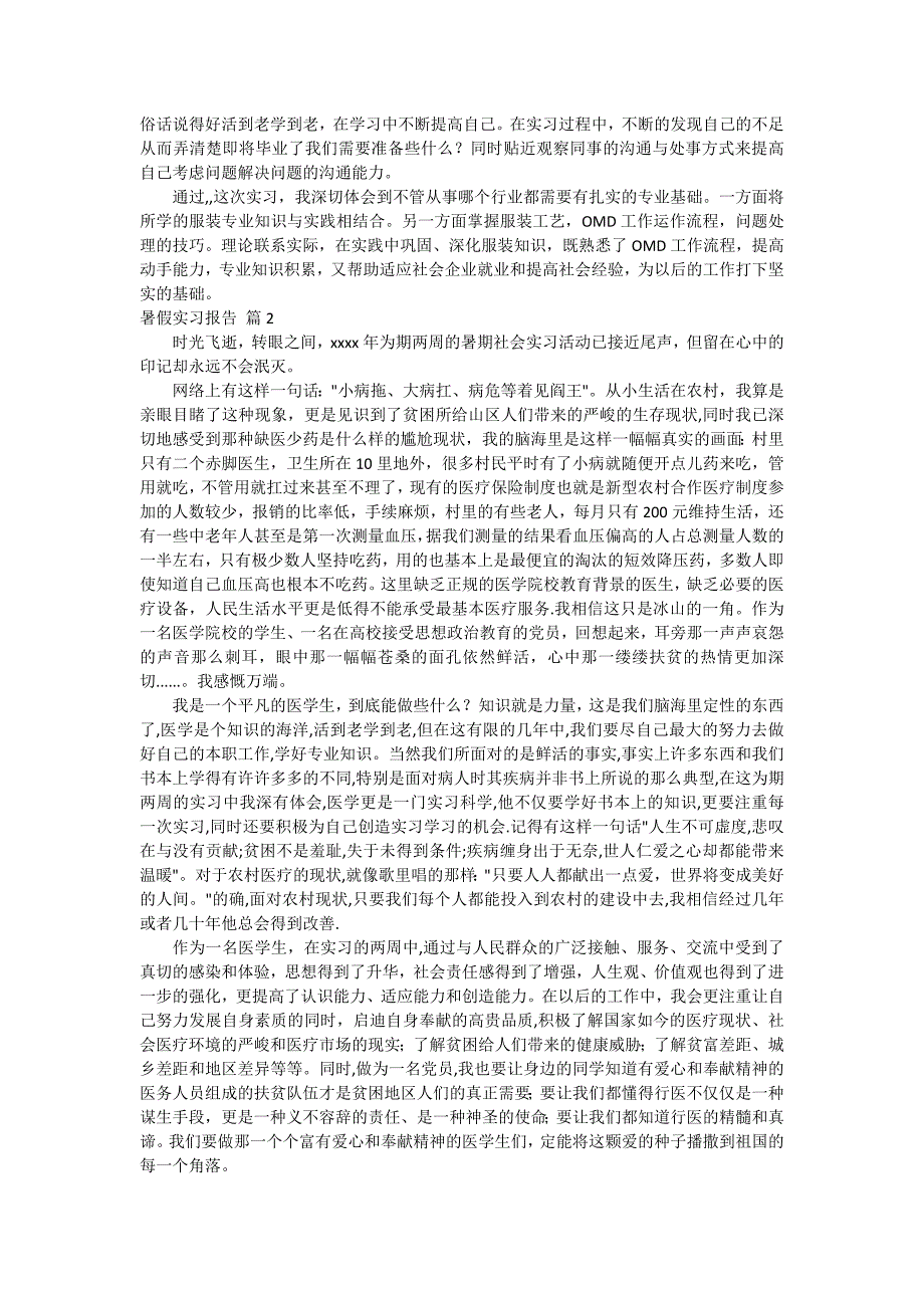 【热门】暑假实习报告集合八篇_第2页