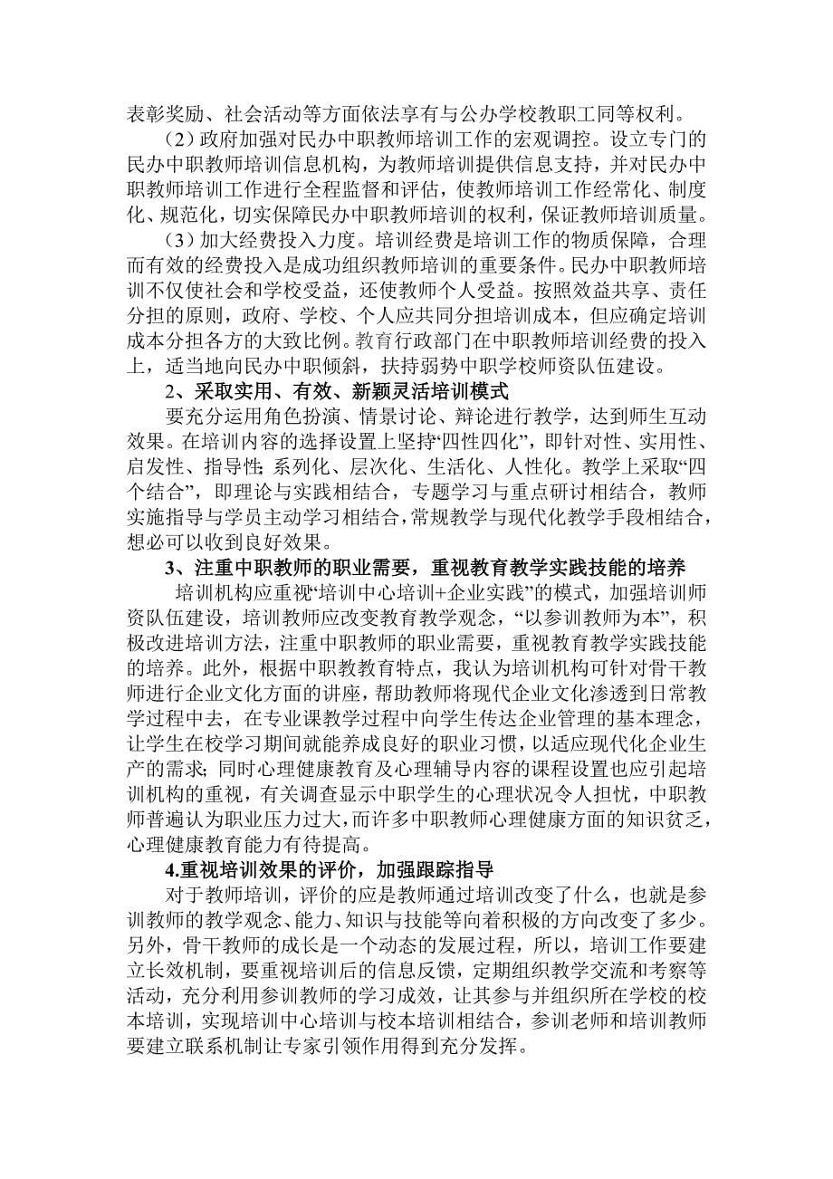 师资队伍建设工作总结_第5页