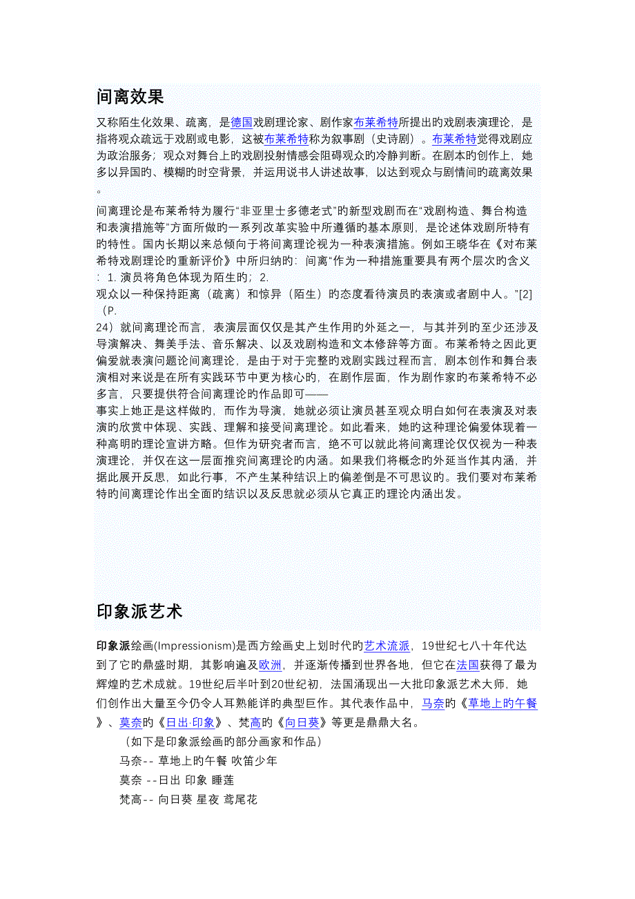 2022年度新闻传播业务真题预测名词解释艺术_第1页