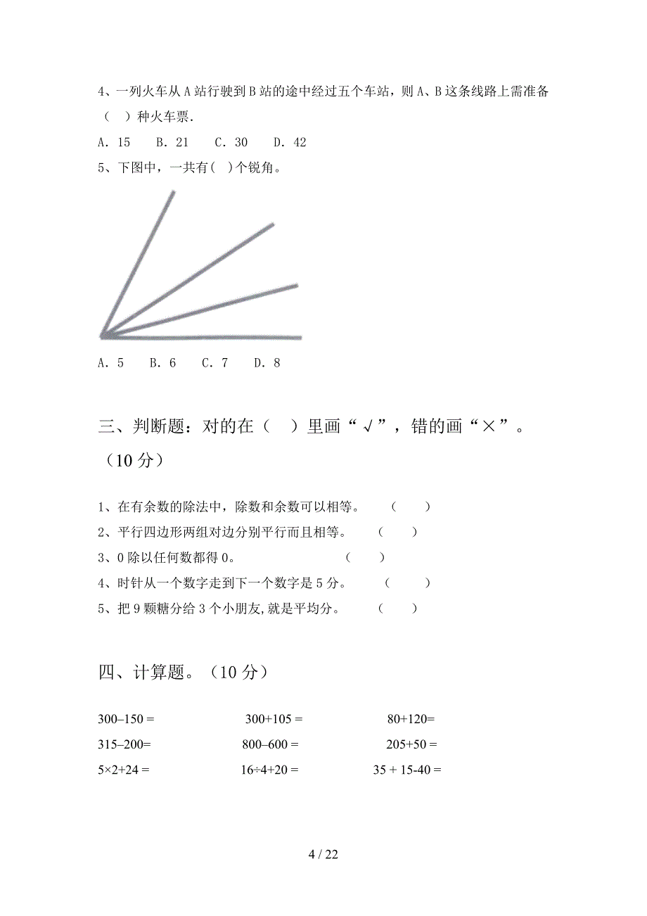 部编人教版二年级数学下册三单元练习题及答案(三篇).docx_第4页