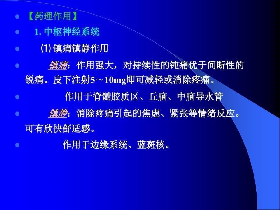 医药-临床-护理镇痛药1ppt课件_第5页