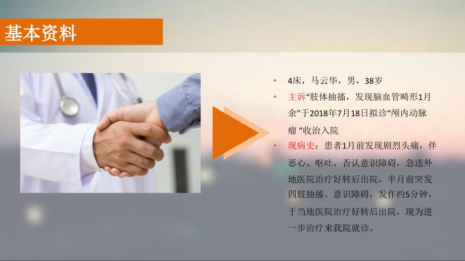 动脉瘤的护理PPT课件.ppt_第4页