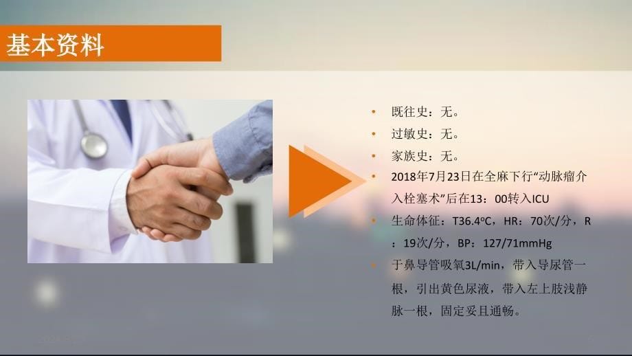 动脉瘤的护理PPT课件.ppt_第5页