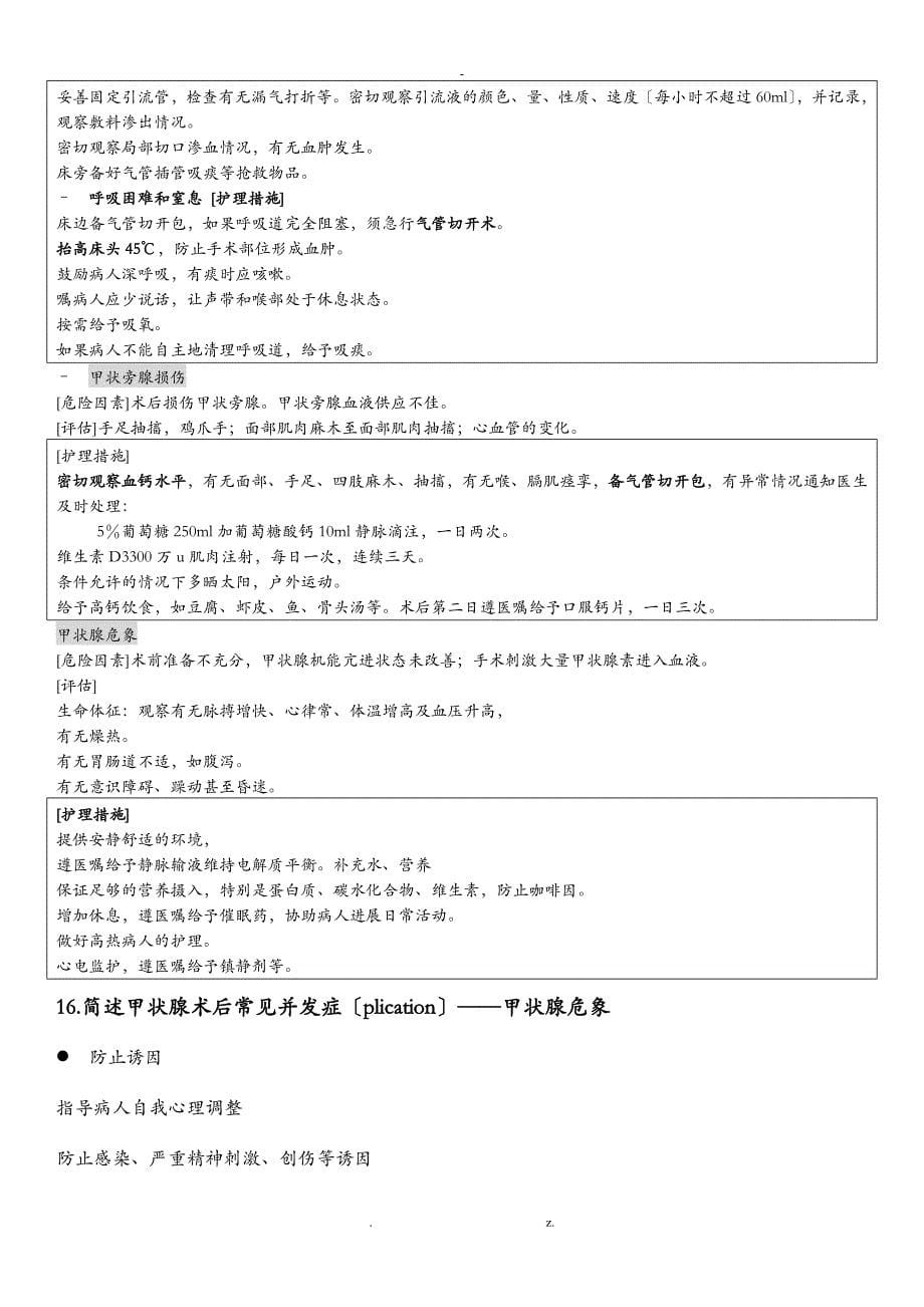 内科护理学：内分泌与代谢性疾病病人的护理知识点部分归纳整理_第5页