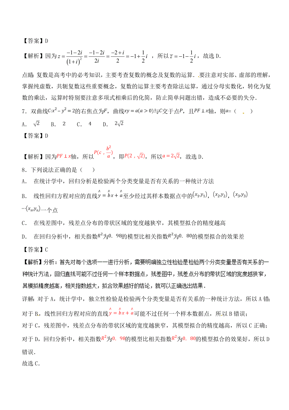 高二数学下学期期末复习备考之精准复习模拟题文B卷012_第3页