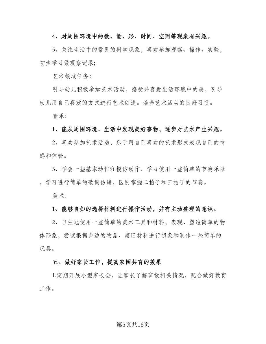 2023专题教育教学工作计划参考范文（6篇）.doc_第5页