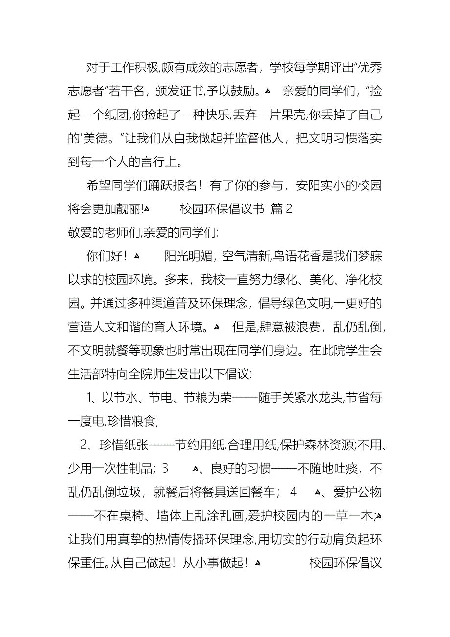 校园环保倡议书3篇_第2页