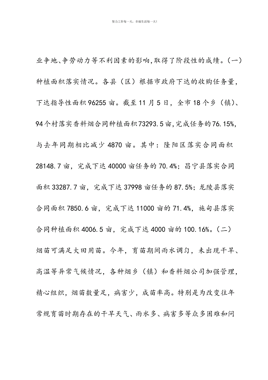 2021年香料烟工作推进会副市长讲话新编.docx_第3页